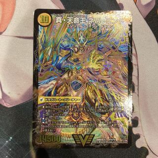 真聖教会 エンドレス・ヘブン｜真・天命王 ネバーエンド