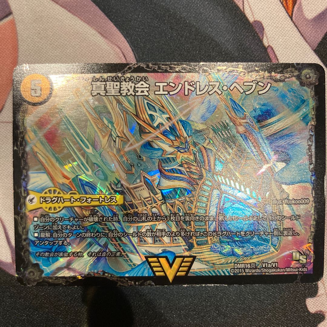 真聖教会 エンドレス・ヘブン|真・天命王 ネバーエンド