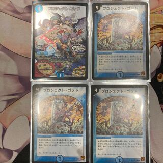 プロジェクト・ゴッド4枚