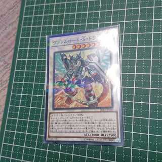 ヴァレルロード・S・ドラゴン