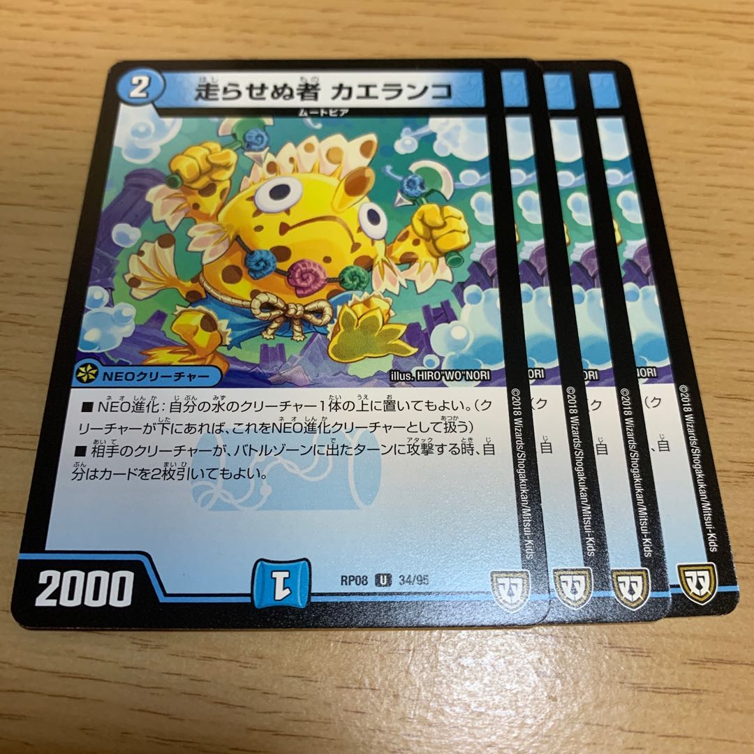 NO.241 走らせぬ者 カエランコ U