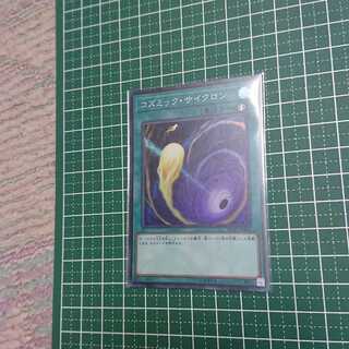 コズミック・サイクロン