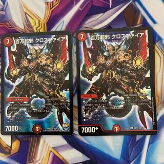 百万超邪 クロスファイア　2枚セット