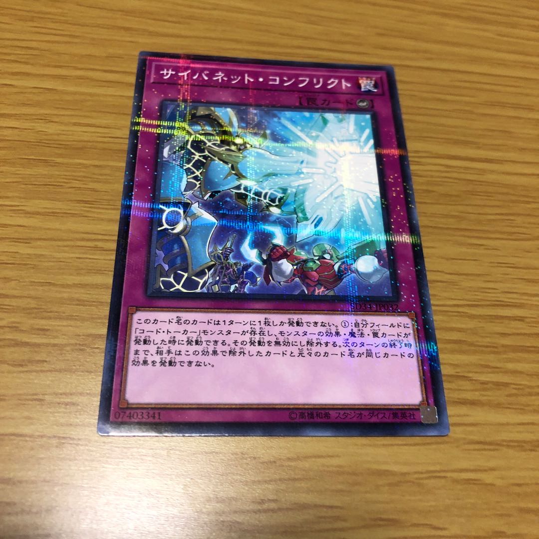 サイバネット・コンフリクト パラレル ノーマル