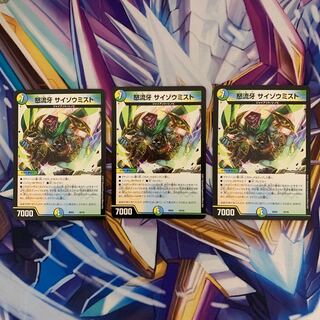 怒流牙 サイゾウミスト　3枚セット