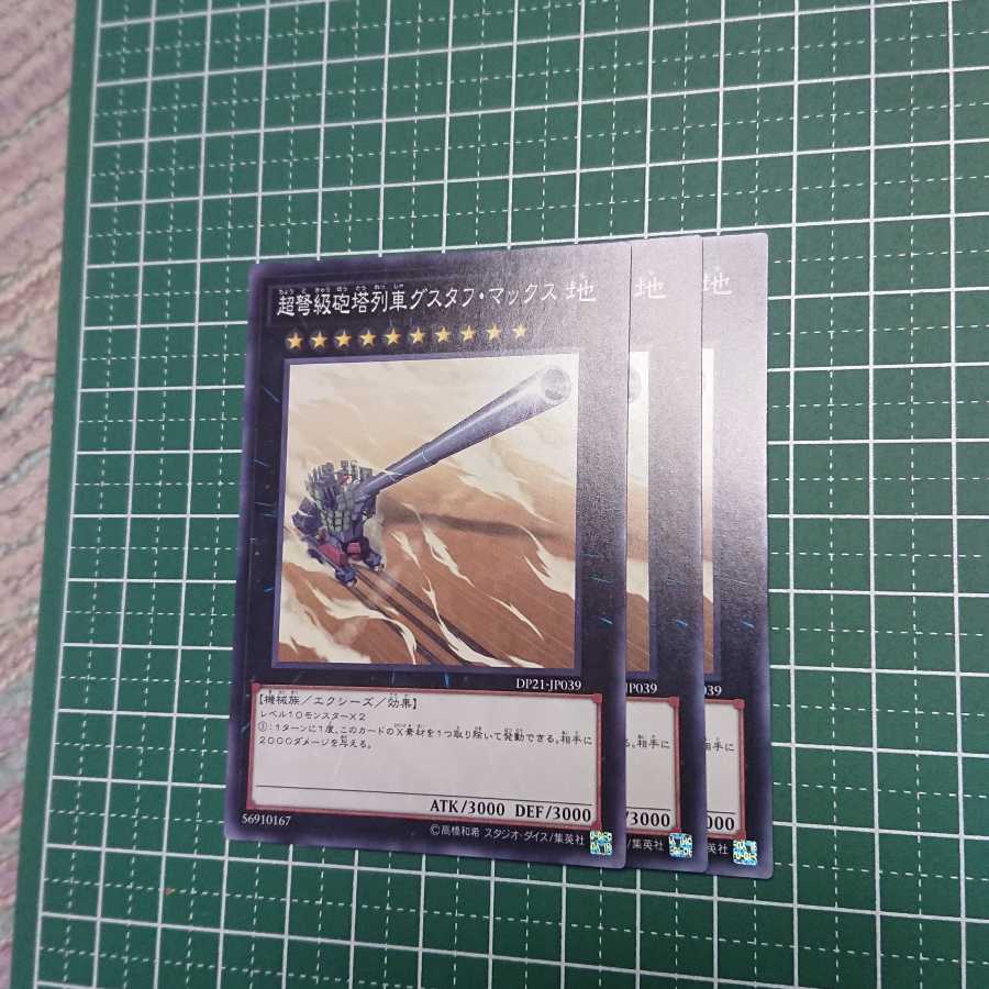 超弩級砲塔列車グスタフ・マックス3枚