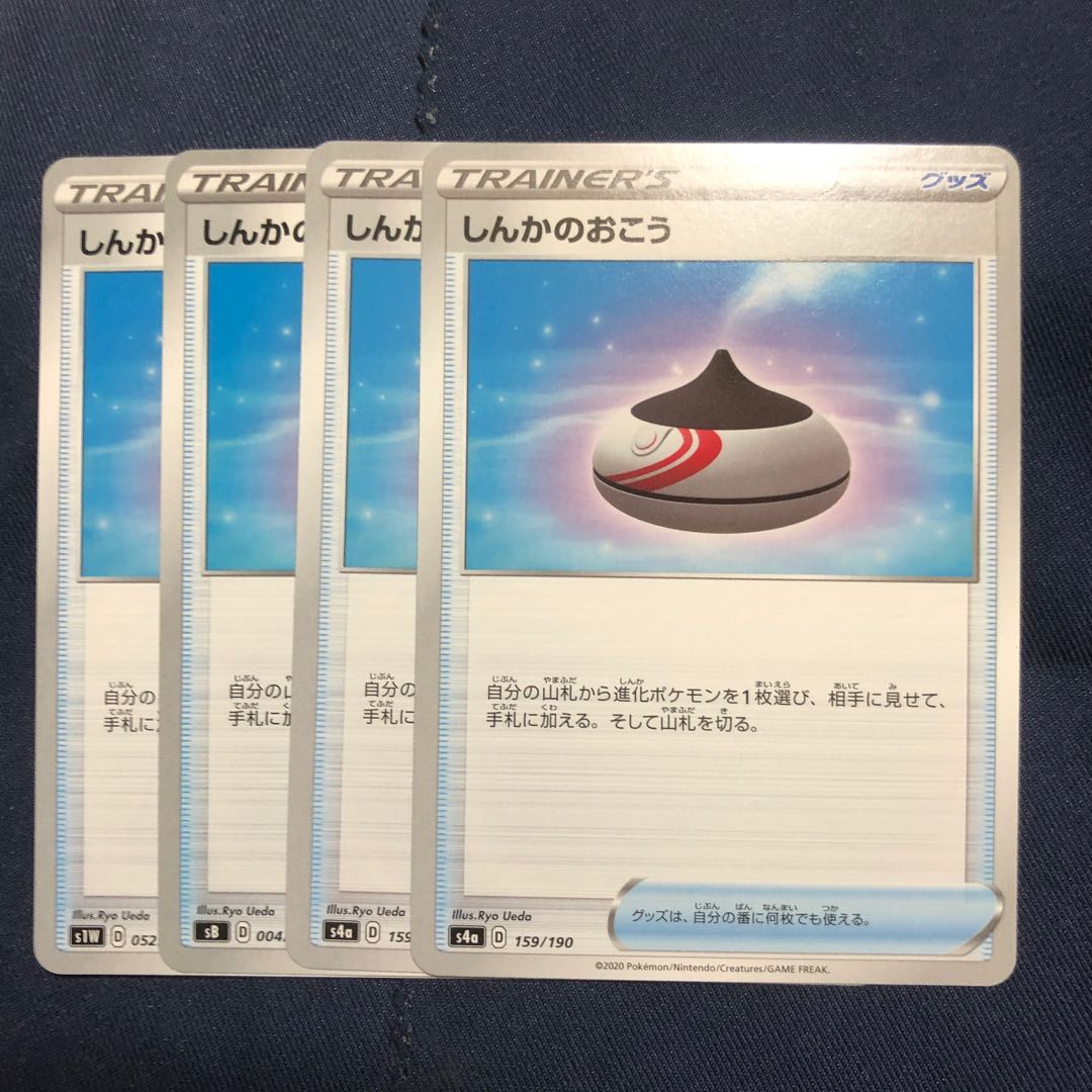 しんかのおこう　4枚