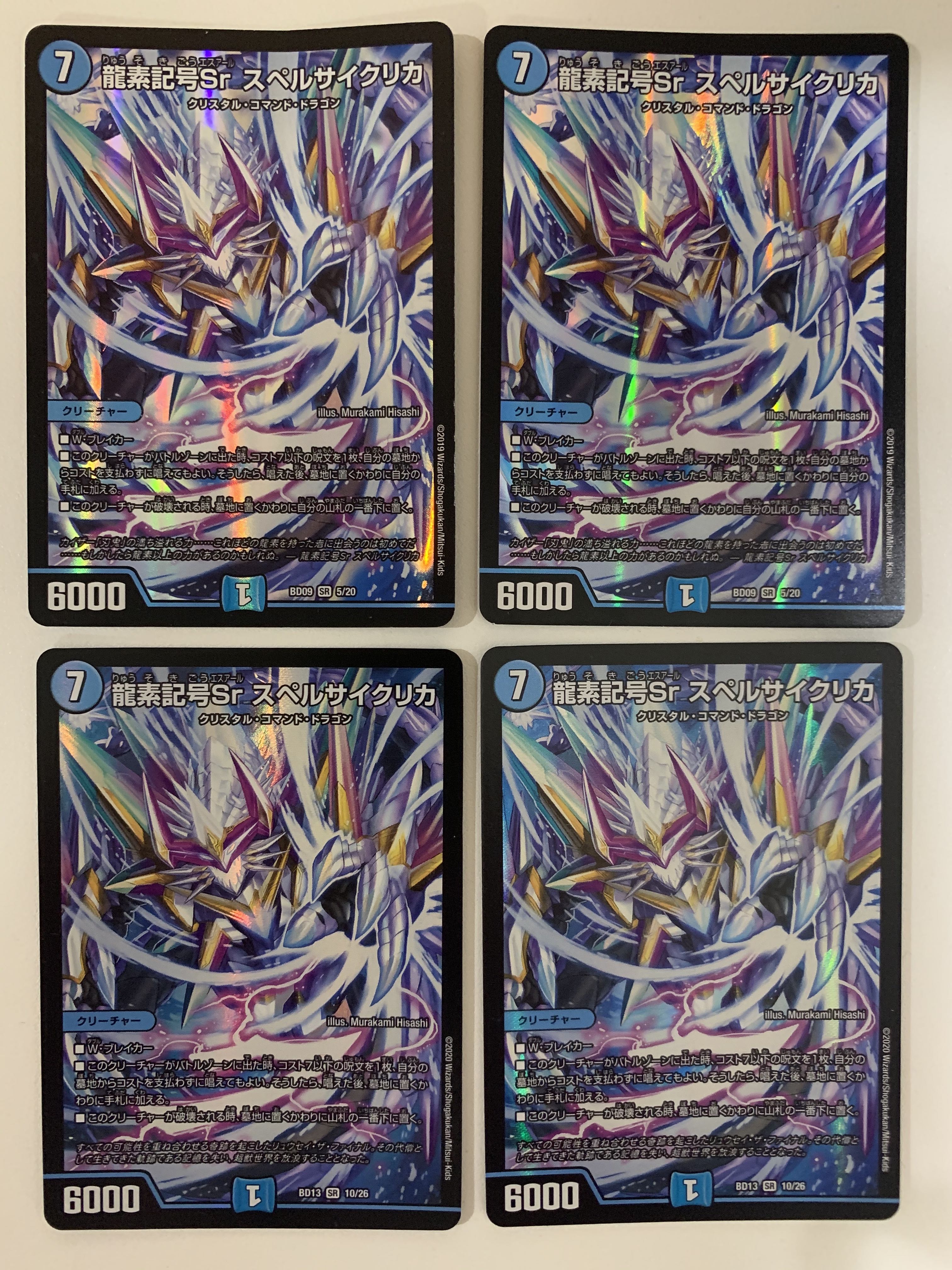龍素記号Sr スペルサイクリカ 4枚