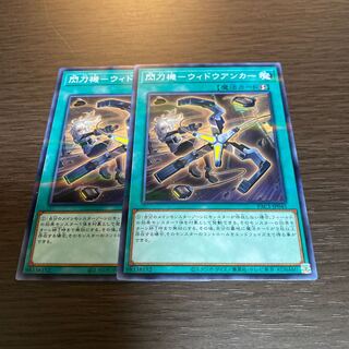 閃刀機-ウィドウアンカー 2枚