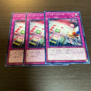 レッドリブート 3枚