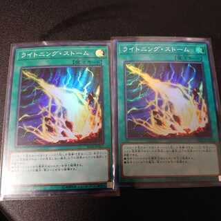 ライトニング・ストーム