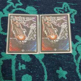 絶望と反魂と滅殺の決断(パーフェクト・ダークネス)