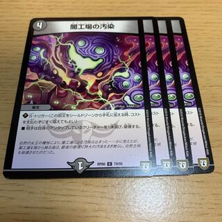 Contamination C of Yami factory