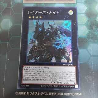 レイダーズ・ナイト