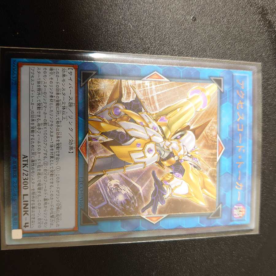 アクセスコード・トーカー アルティメットレア