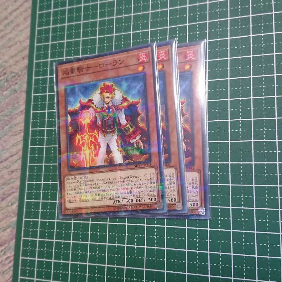 焔聖騎士-ローラン3枚