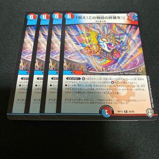 「祝え!この物語の終幕を!」