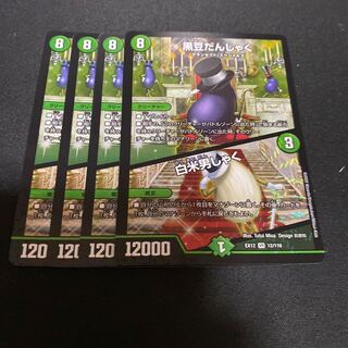 黒豆だんしゃく｜白米男しゃく