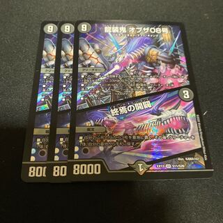 龍装鬼 オブザ08号｜終焉の開闢