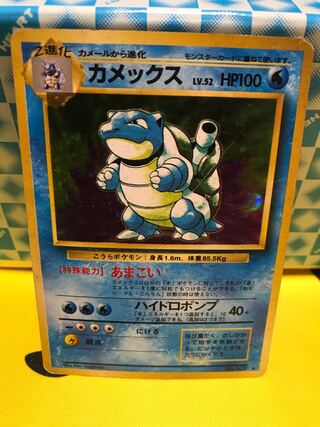 カメックス 旧裏 【キズあり】①