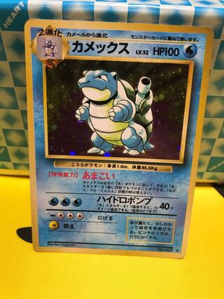 カメックス 旧裏 【キズあり】④
