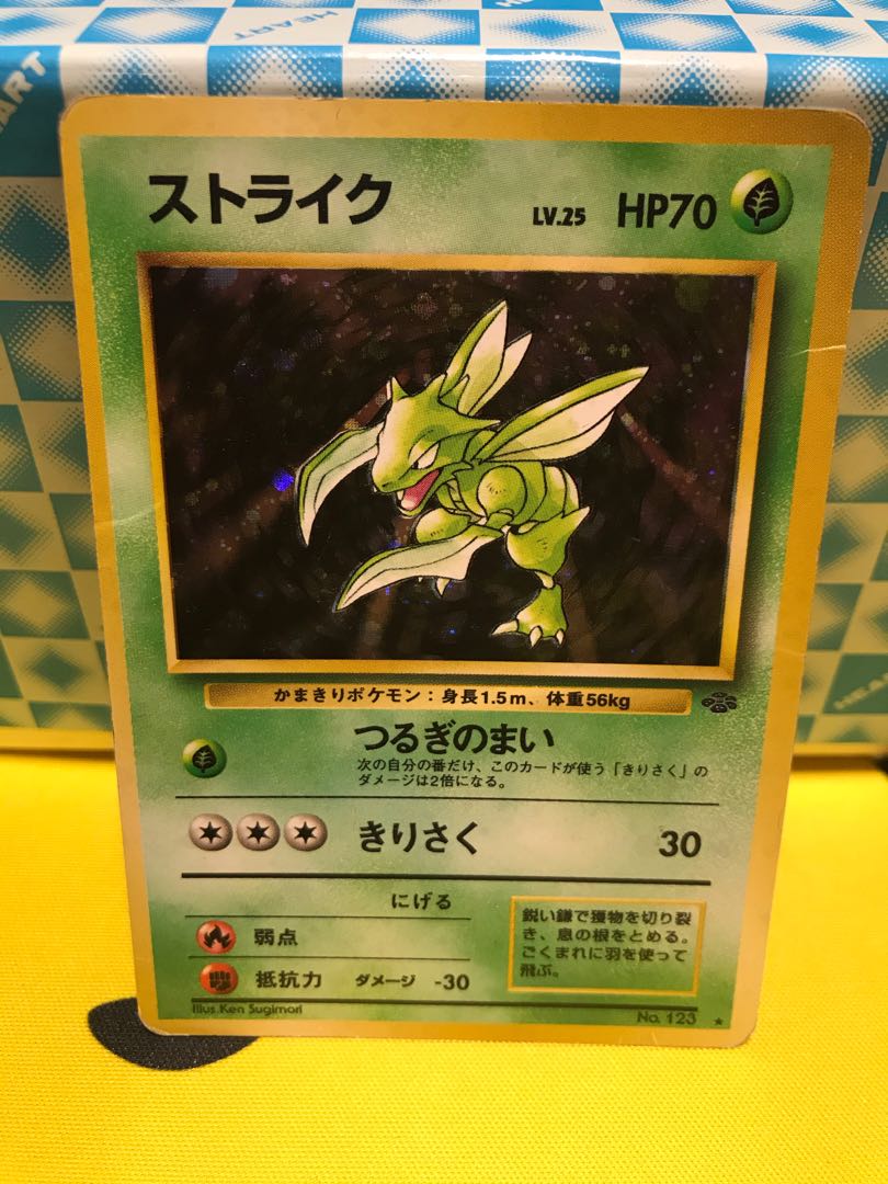 ストライク 旧裏 【キズあり】④