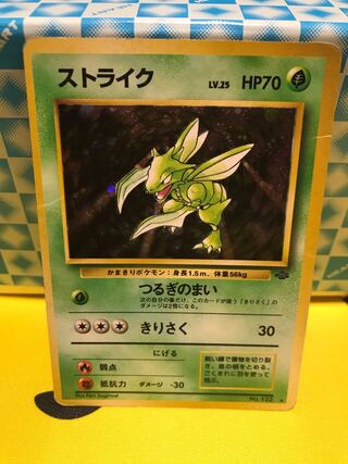 ストライク 旧裏 【キズあり】④