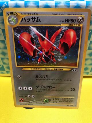 ハッサム 旧裏 【美品】①