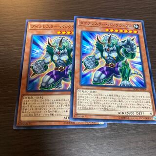ダイナレスラー・パンクラトプス 2枚 SOFU