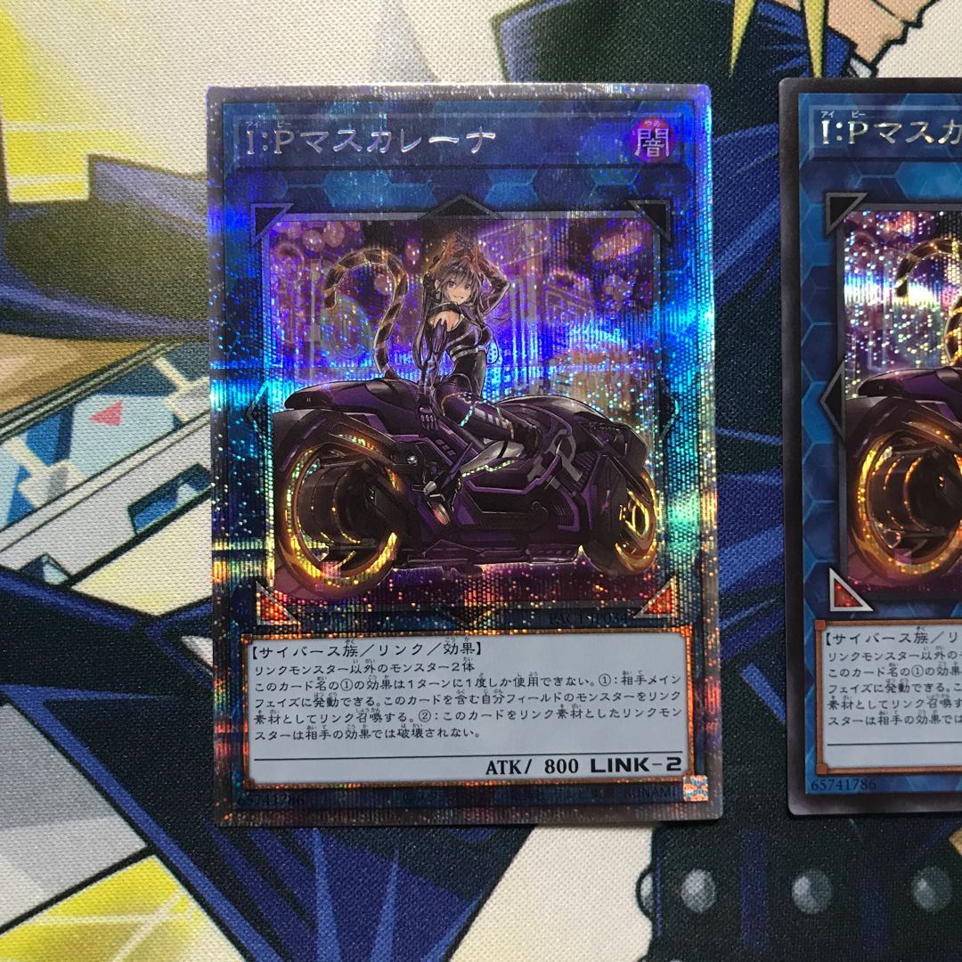 遊戯王 I:Pマスカレーナ(イラスト違い版) プリシク&シク 極美品セット