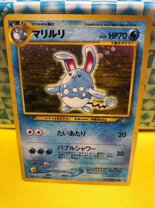 マリルリ 旧裏 【美品】