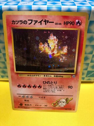 カツラのファイヤー 旧裏 【キズあり】