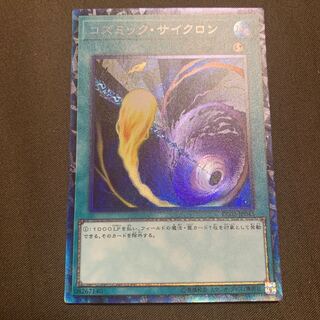 コズミック・サイクロン コレクターズレア