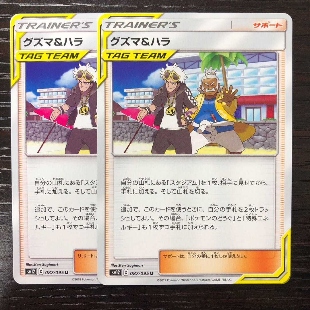 【最安値】グズマ＆ハラ U