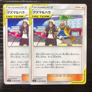 【最安値】グズマ＆ハラ U