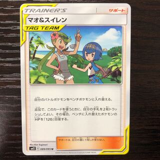 マオ＆スイレン U