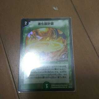 進化設計図 プロモ