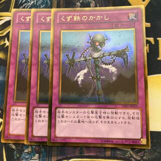 マドレース62 くず鉄のかかし ゴールドレア