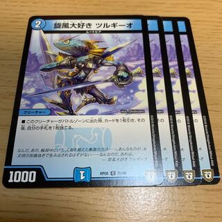 NO.235 Whirlwind loves Tsurugio C