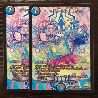 【最安値】テック団の波壊Go!