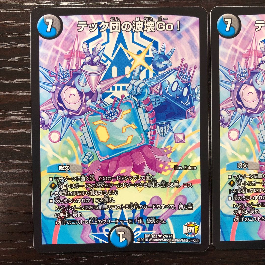 【最安値】テック団の波壊Go!