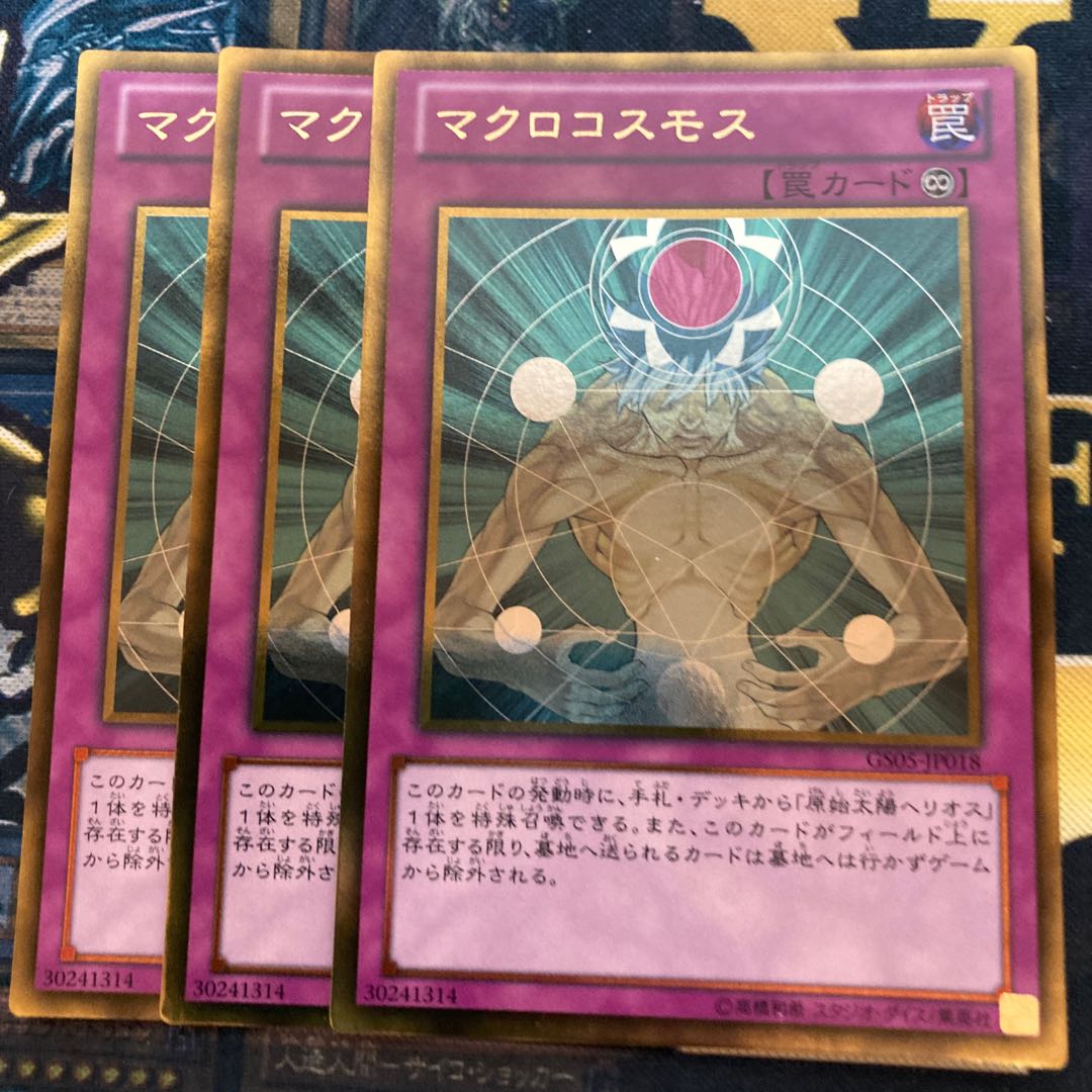 マドレース65 マクロコスモス ゴールドレア