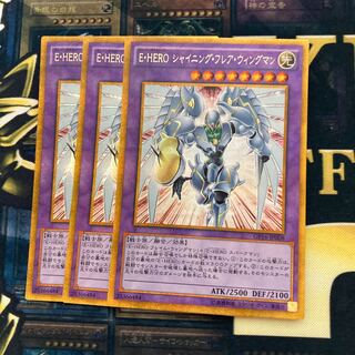 マドレース67 E・HERO シャイニング・フレア・ウィングマン