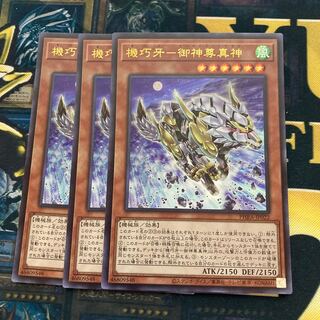 マドレース74 機巧牙-御神尊真神 ウルトラレア