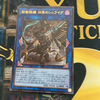 マドレース75 鉄獣戦線 凶鳥のシュライグ ウルトラレア