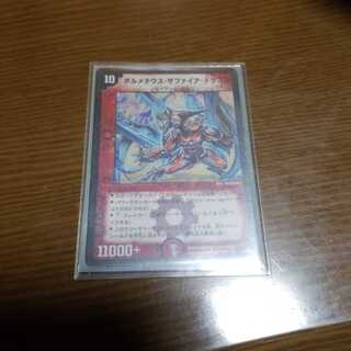 ボルメテウス・サファイア・ドラゴン