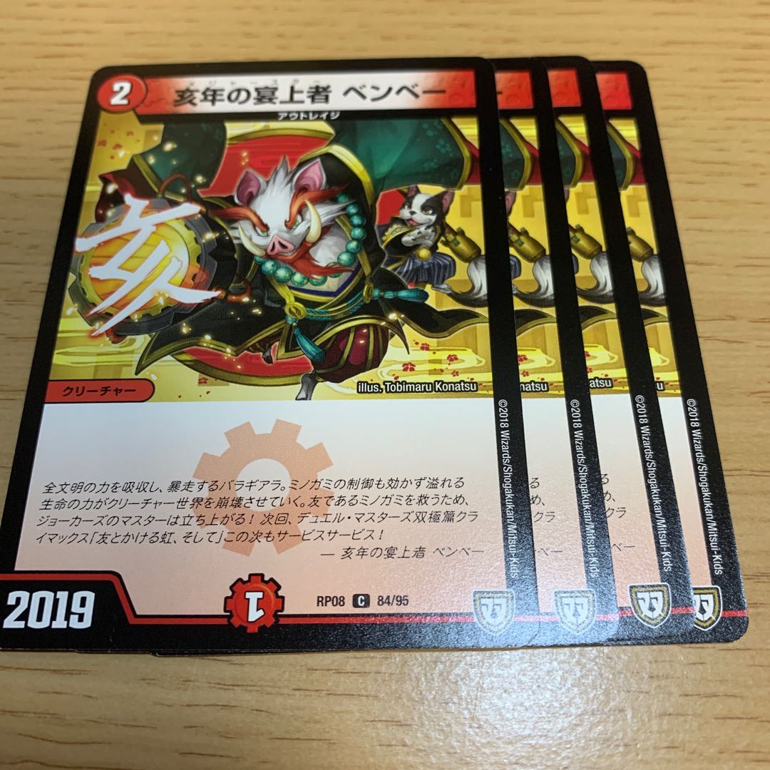 NO.487 Banquet host of the year of the boar, Bembe C.