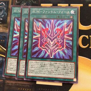 マドレース80 RUM-ファントム・フォース スーパーレア