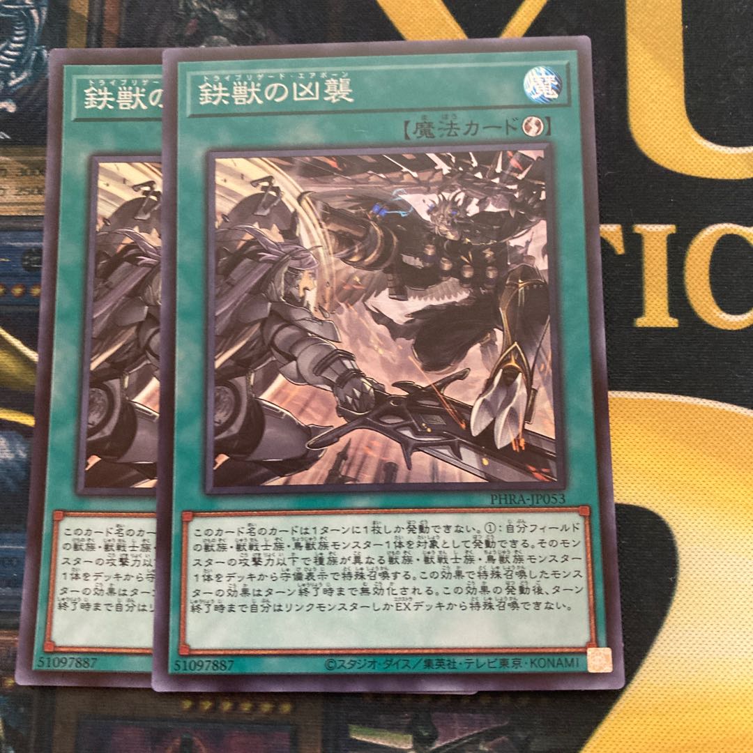 マドレース81 鉄獣の凶襲 スーパーレア