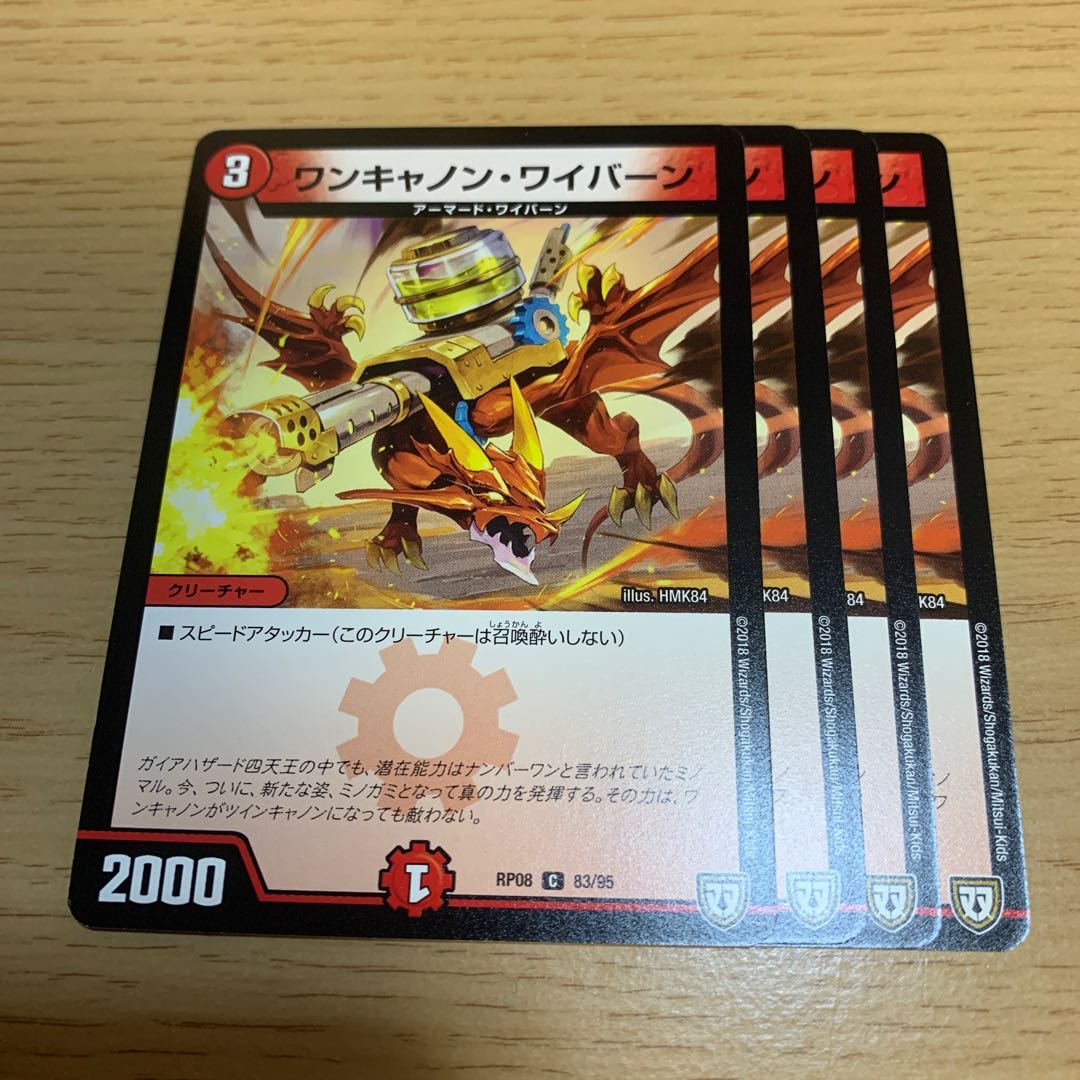 NO.567 ワンキャノン・ワイバーン C